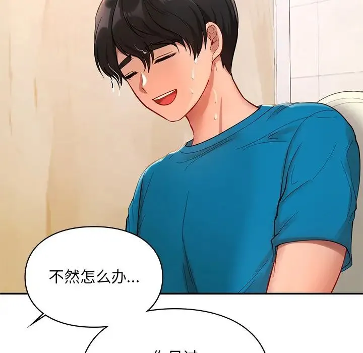 爱的游乐园 - 第27話 - page 159