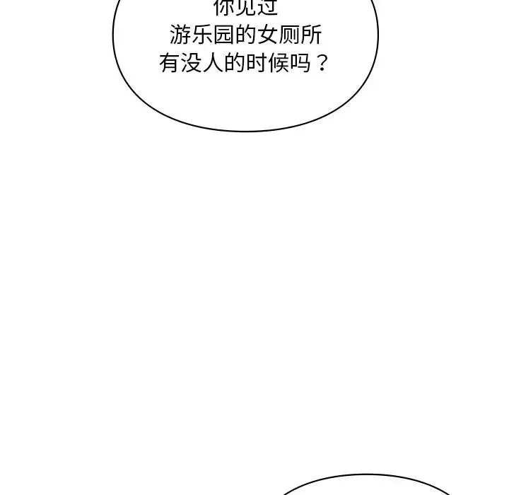 爱的游乐园 - 第27話 - page 160