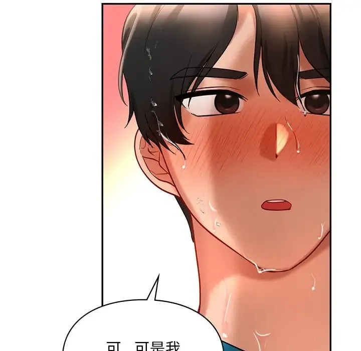 爱的游乐园 - 第27話 - page 163