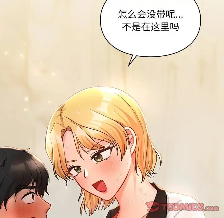 爱的游乐园 - 第27話 - page 165