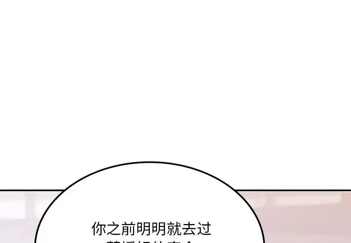 爱的游乐园 - 第14話 - page 4