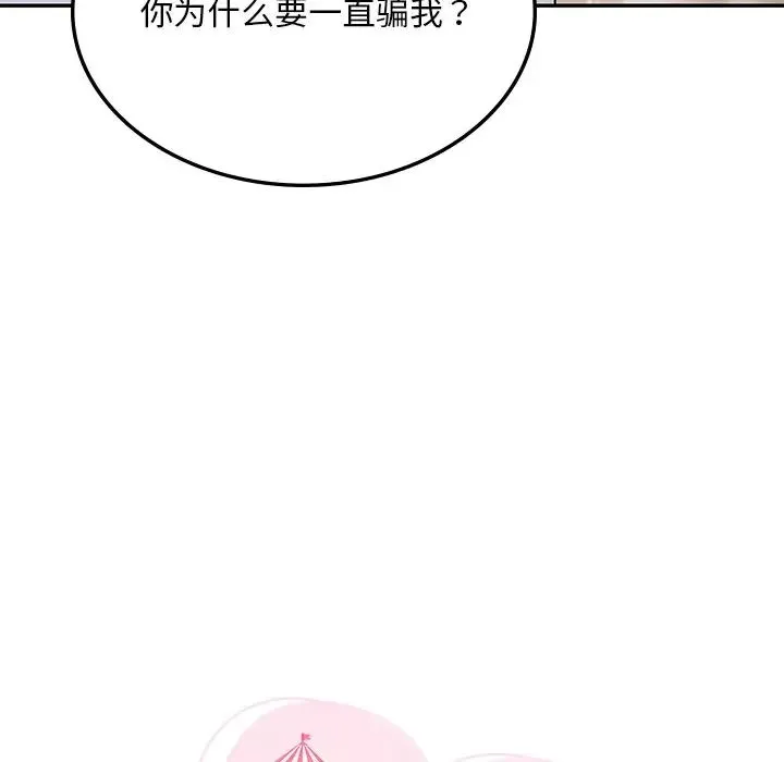 爱的游乐园 - 第14話 - page 10