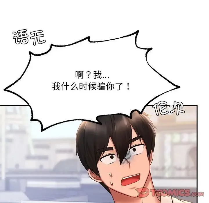 爱的游乐园 - 第14話 - page 15