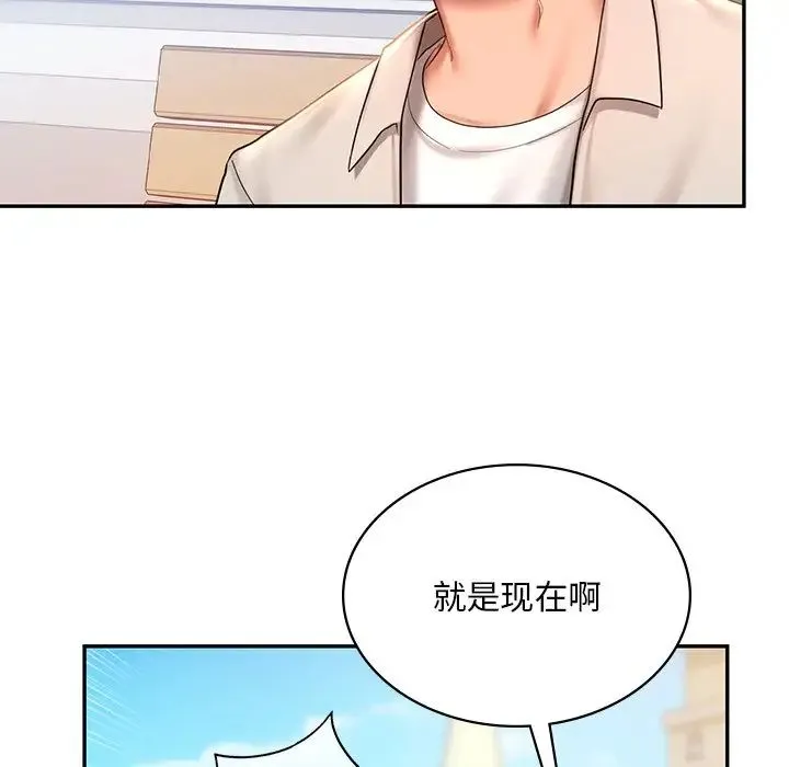 爱的游乐园 - 第14話 - page 16