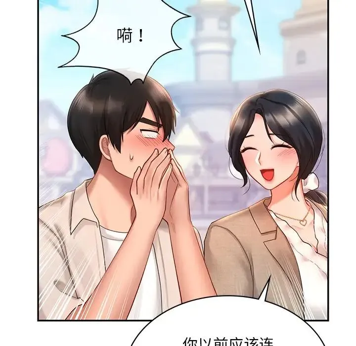 爱的游乐园 - 第14話 - page 17