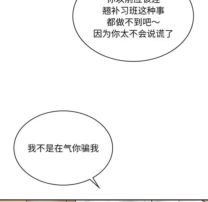 爱的游乐园 - 第14話 - page 18