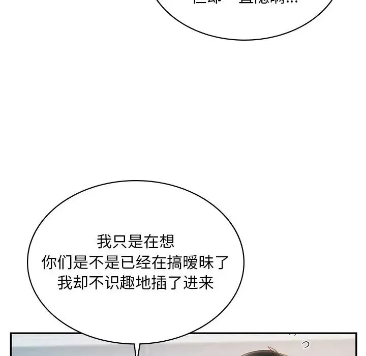 爱的游乐园 - 第14話 - page 20