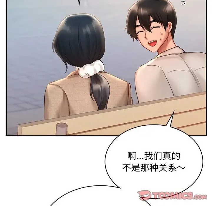 爱的游乐园 - 第14話 - page 21