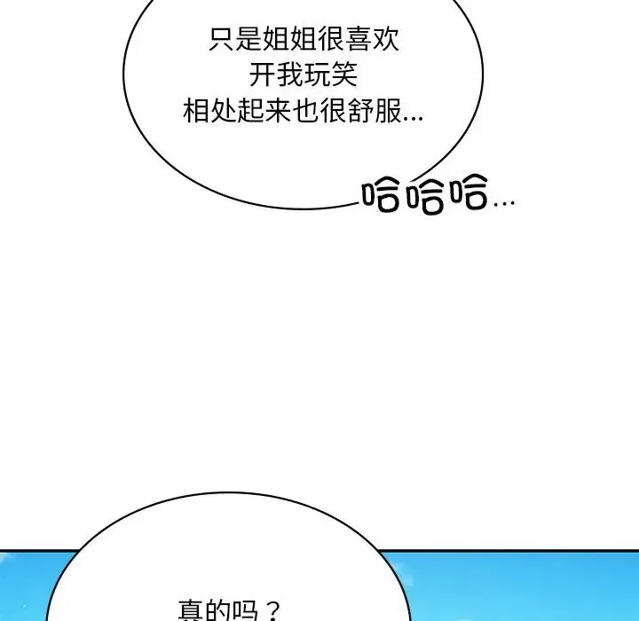 爱的游乐园 - 第14話 - page 22