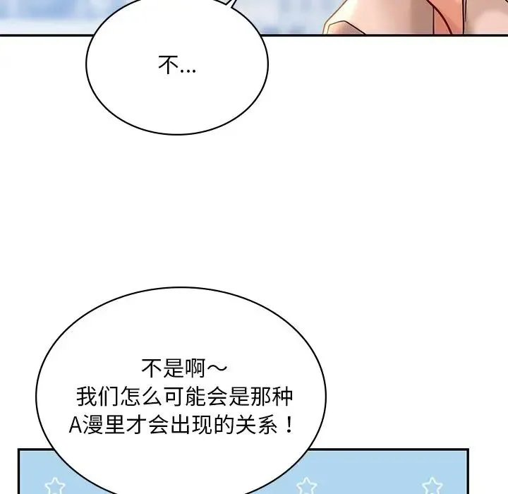 爱的游乐园 - 第14話 - page 28