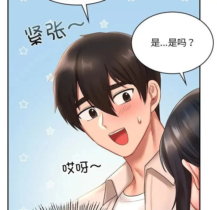 爱的游乐园 - 第14話 - page 29