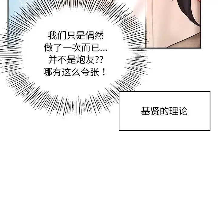 爱的游乐园 - 第14話 - page 30