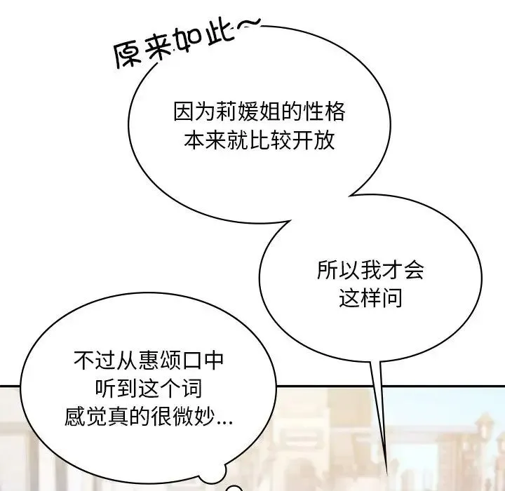 爱的游乐园 - 第14話 - page 31