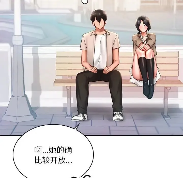 爱的游乐园 - 第14話 - page 32