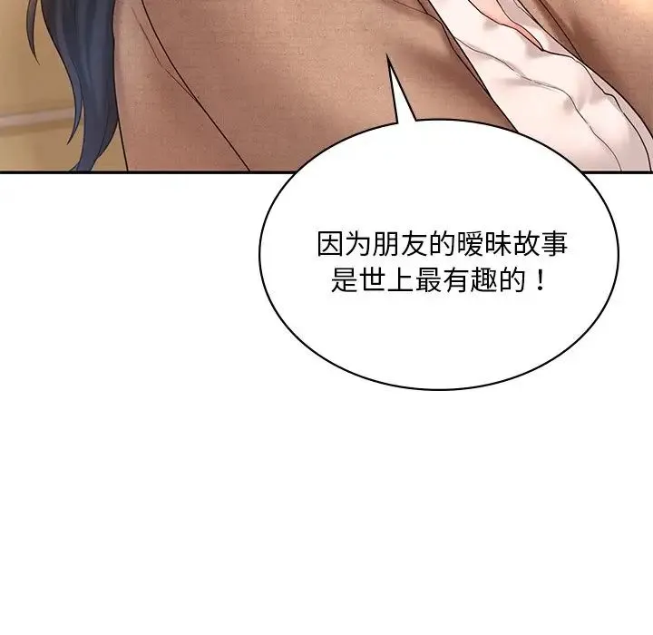 爱的游乐园 - 第14話 - page 35