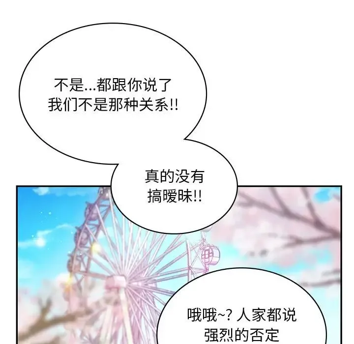 爱的游乐园 - 第14話 - page 36