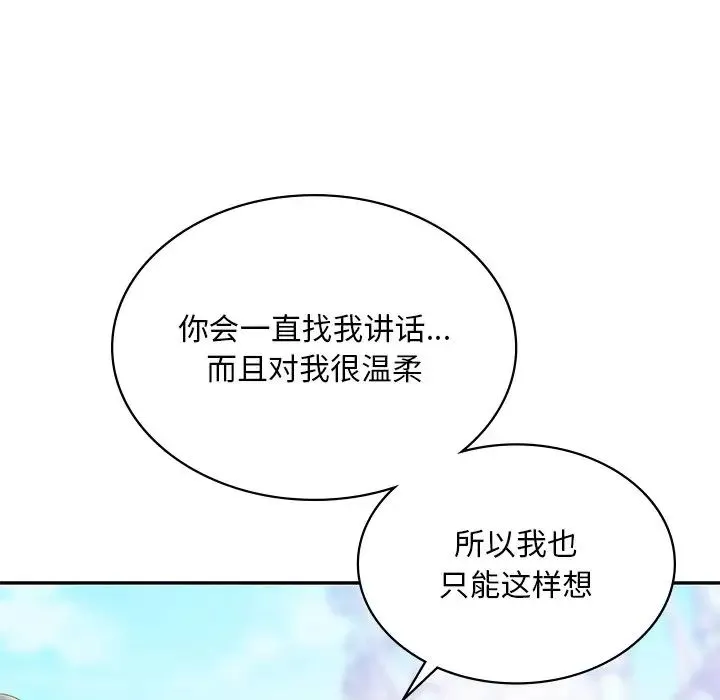 爱的游乐园 - 第14話 - page 44