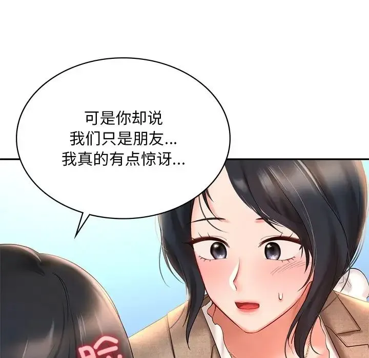 爱的游乐园 - 第14話 - page 46