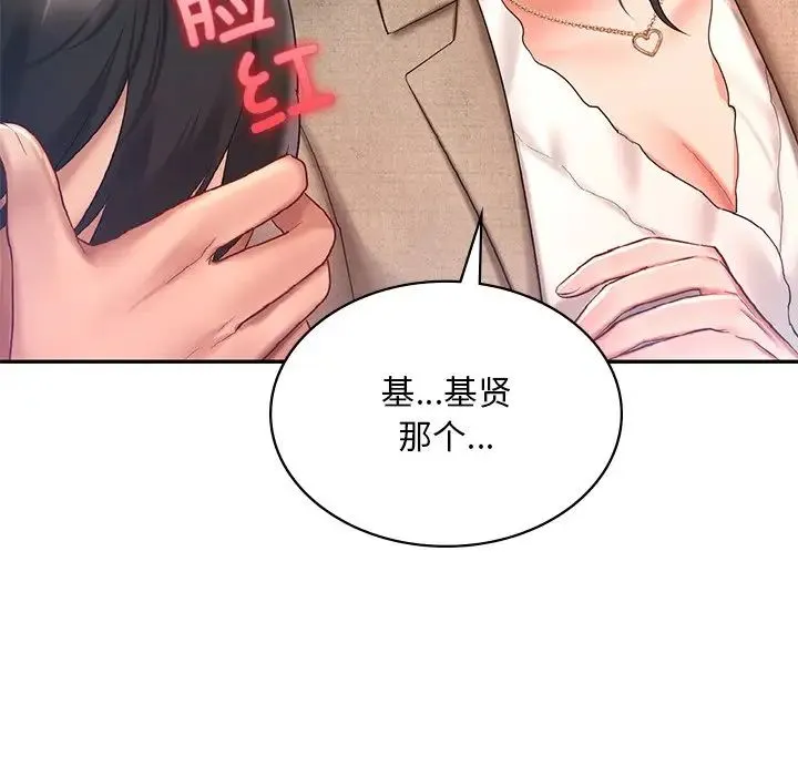 爱的游乐园 - 第14話 - page 47