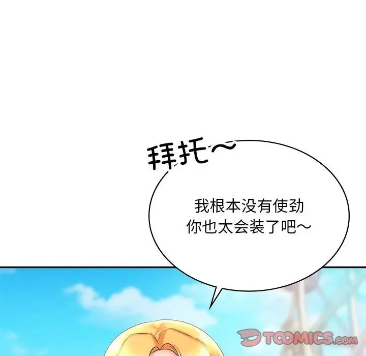 爱的游乐园 - 第14話 - page 51