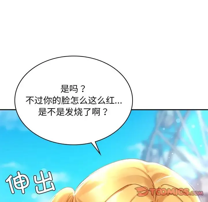 爱的游乐园 - 第14話 - page 57