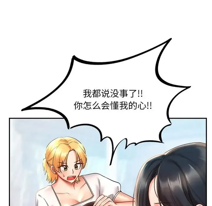 爱的游乐园 - 第14話 - page 60