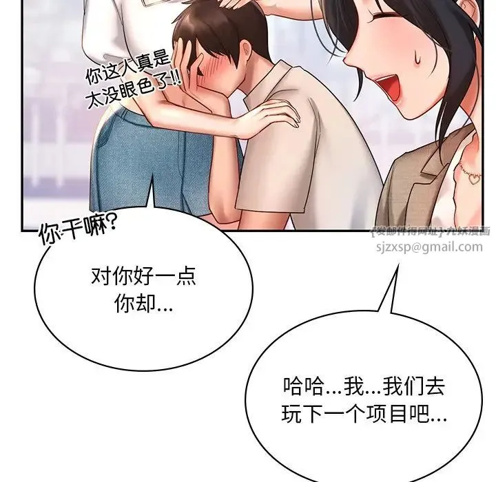爱的游乐园 - 第14話 - page 61