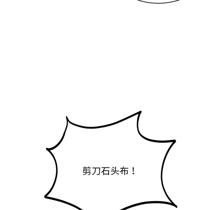 爱的游乐园 - 第14話 - page 62