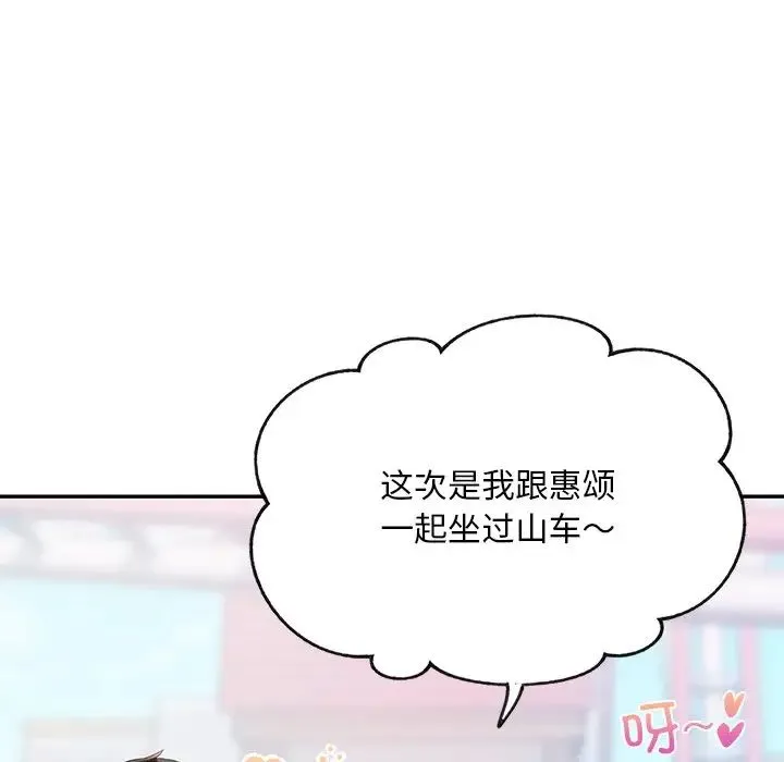爱的游乐园 - 第14話 - page 64