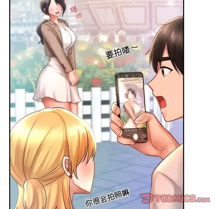 爱的游乐园 - 第14話 - page 69