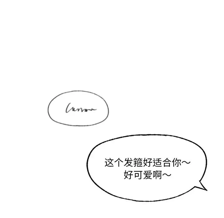 爱的游乐园 - 第14話 - page 72