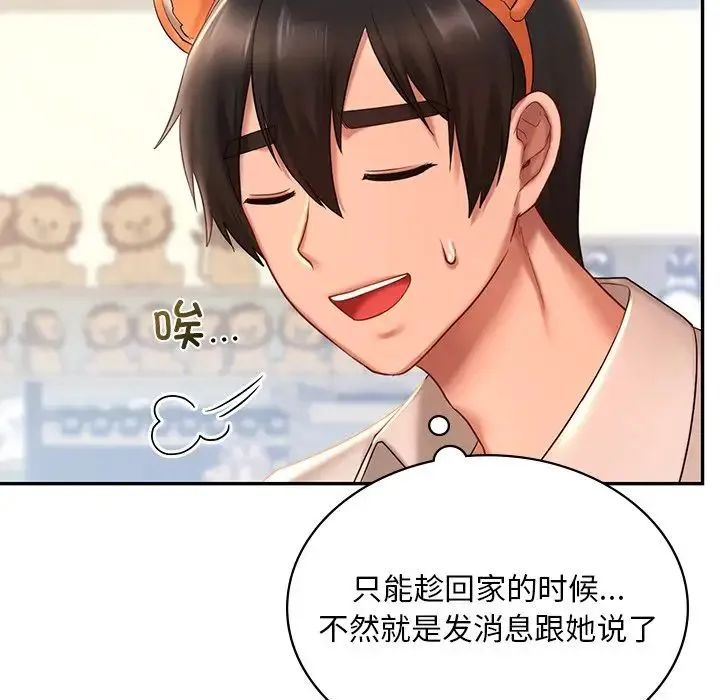 爱的游乐园 - 第14話 - page 76