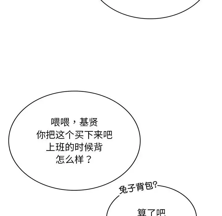 爱的游乐园 - 第14話 - page 77