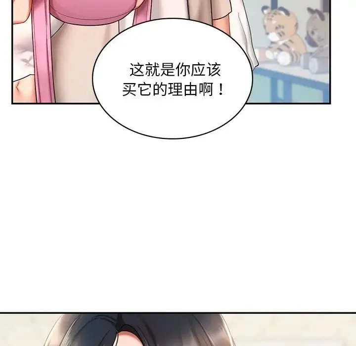 爱的游乐园 - 第14話 - page 79