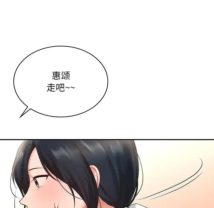 爱的游乐园 - 第14話 - page 82