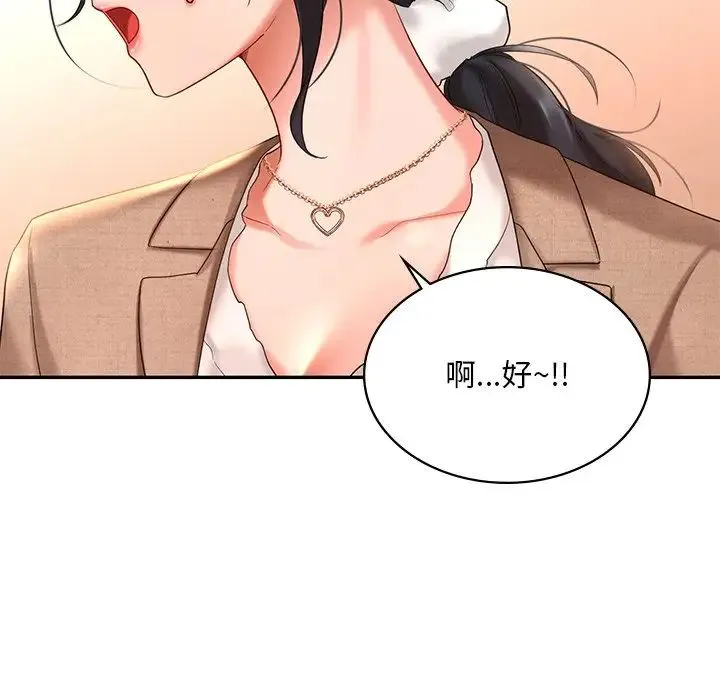 爱的游乐园 - 第14話 - page 83