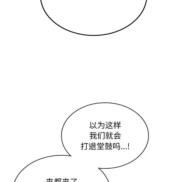 爱的游乐园 - 第14話 - page 90