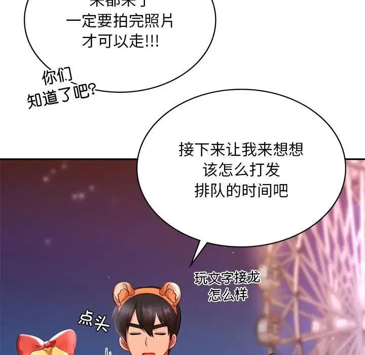 爱的游乐园 - 第14話 - page 91