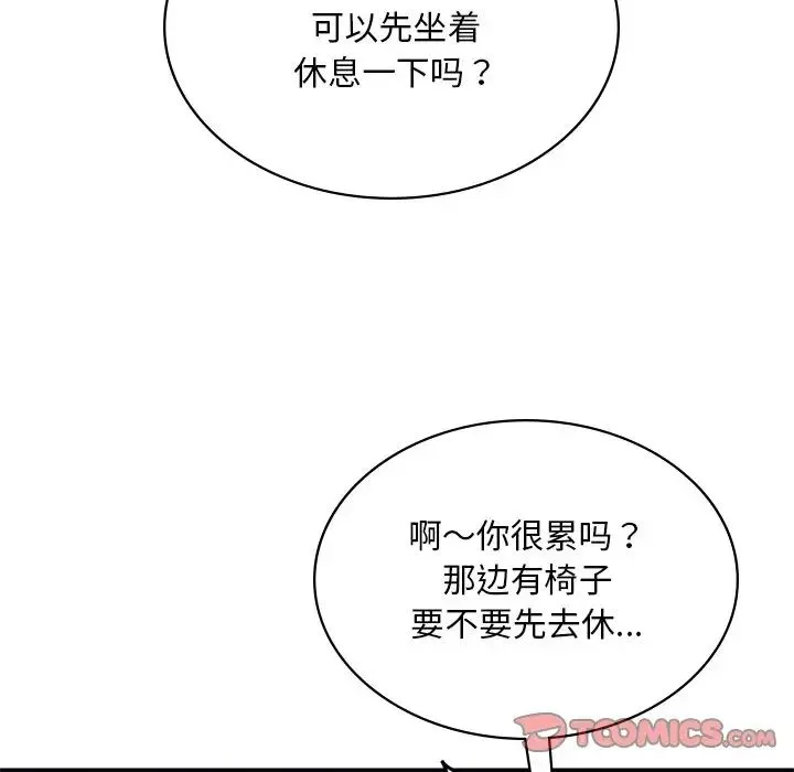 爱的游乐园 - 第14話 - page 93