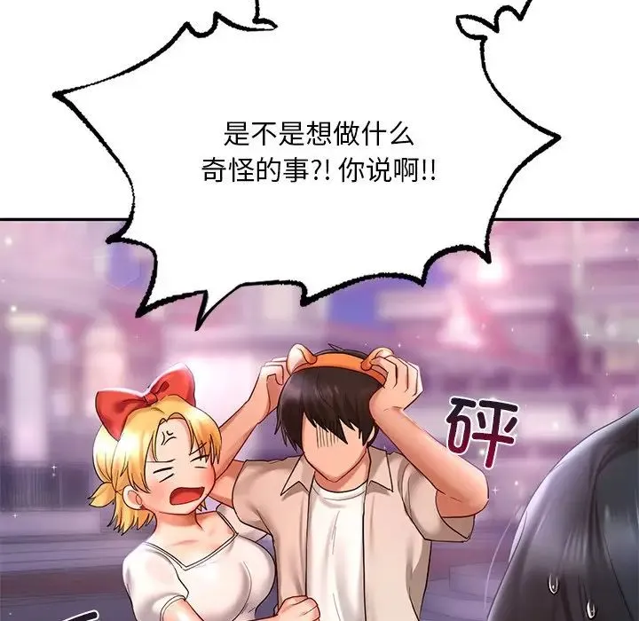 爱的游乐园 - 第14話 - page 98