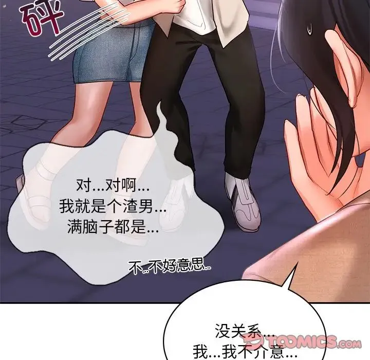 爱的游乐园 - 第14話 - page 99