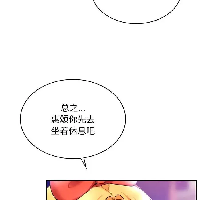 爱的游乐园 - 第14話 - page 100