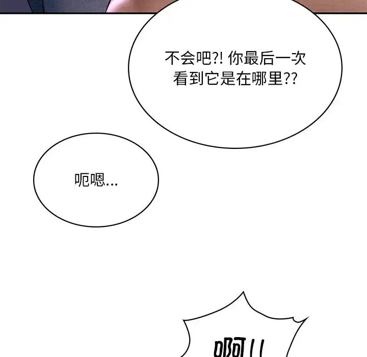 爱的游乐园 - 第14話 - page 110