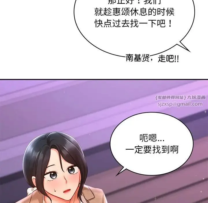 爱的游乐园 - 第14話 - page 113