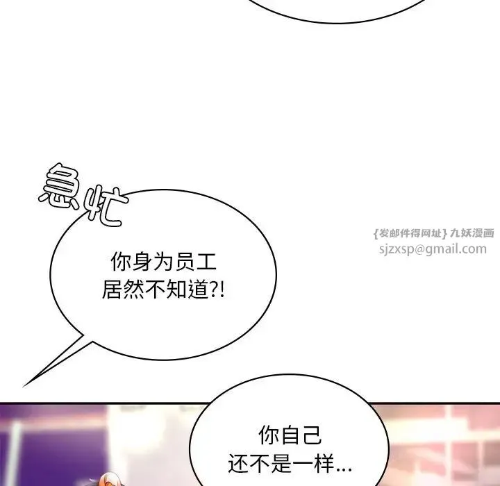 爱的游乐园 - 第14話 - page 116