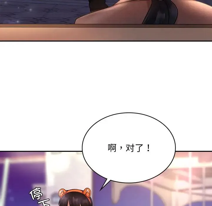 爱的游乐园 - 第14話 - page 118