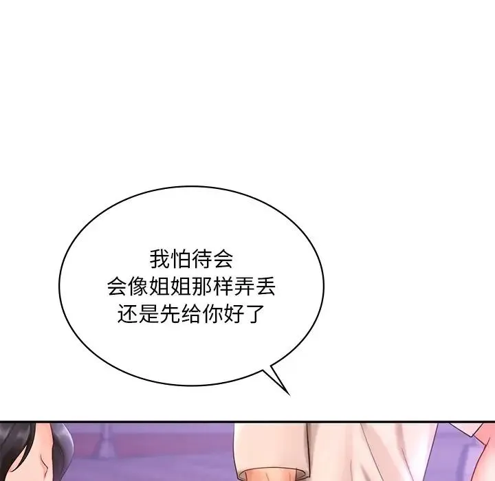 爱的游乐园 - 第14話 - page 122