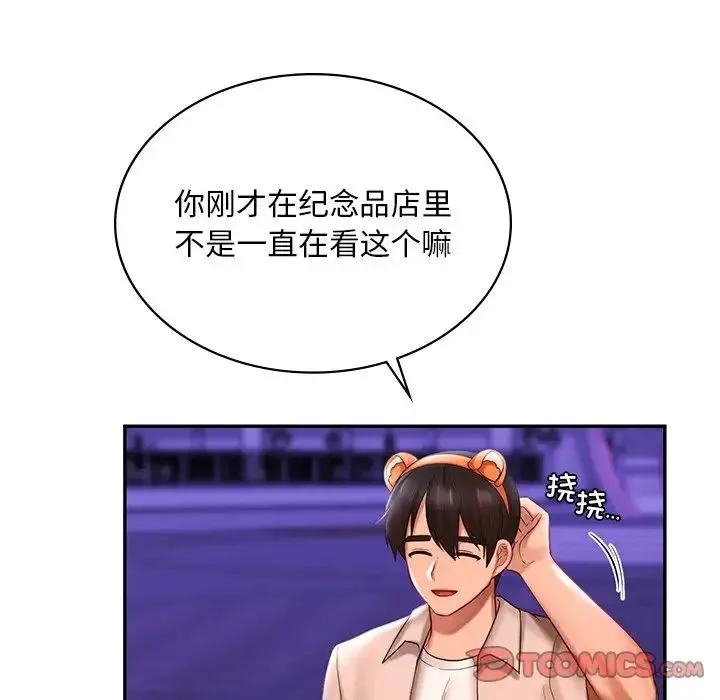 爱的游乐园 - 第14話 - page 129