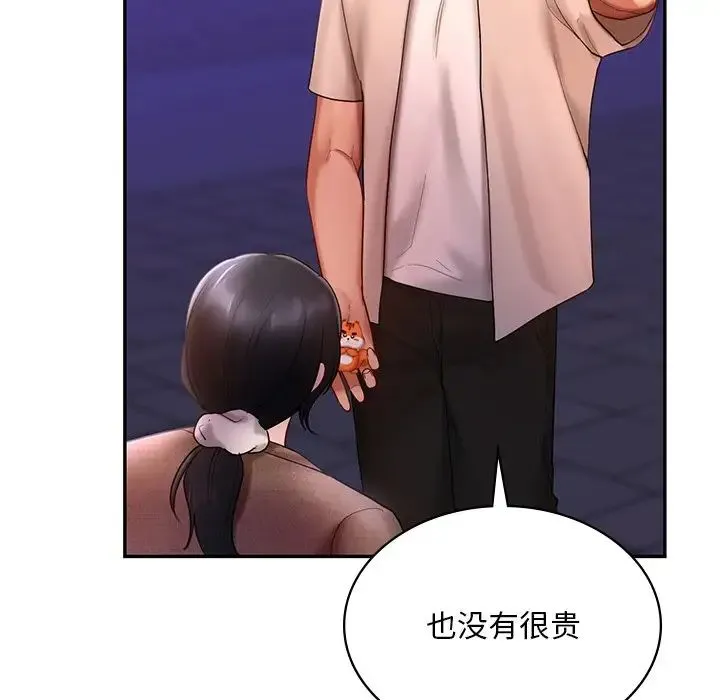 爱的游乐园 - 第14話 - page 130