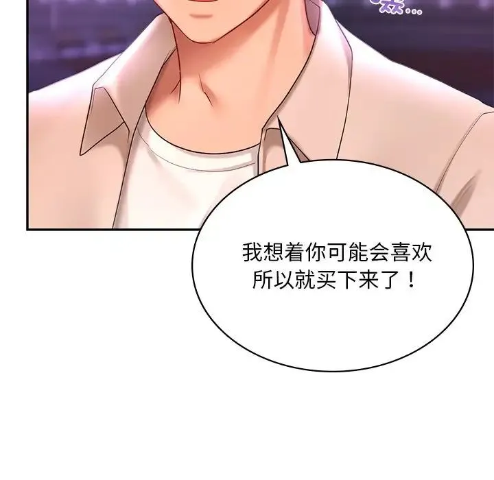 爱的游乐园 - 第14話 - page 132